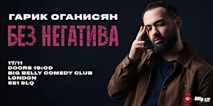 Garik Oganesian: Without Negativity — Stand-up Show in London