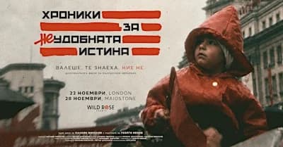 London Film Premiere: Chronicles of Uncomfortable Truth