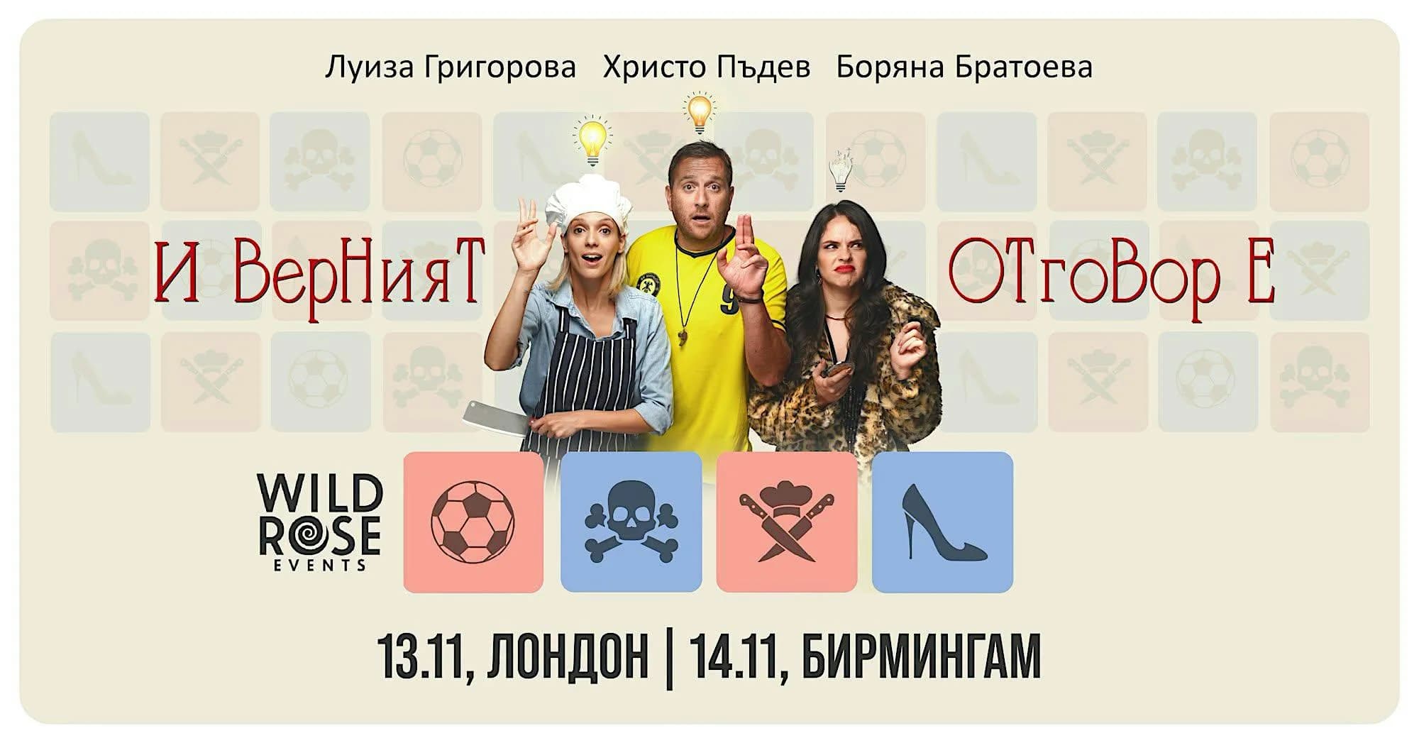 And the Right Answer Is... — London Theatre
